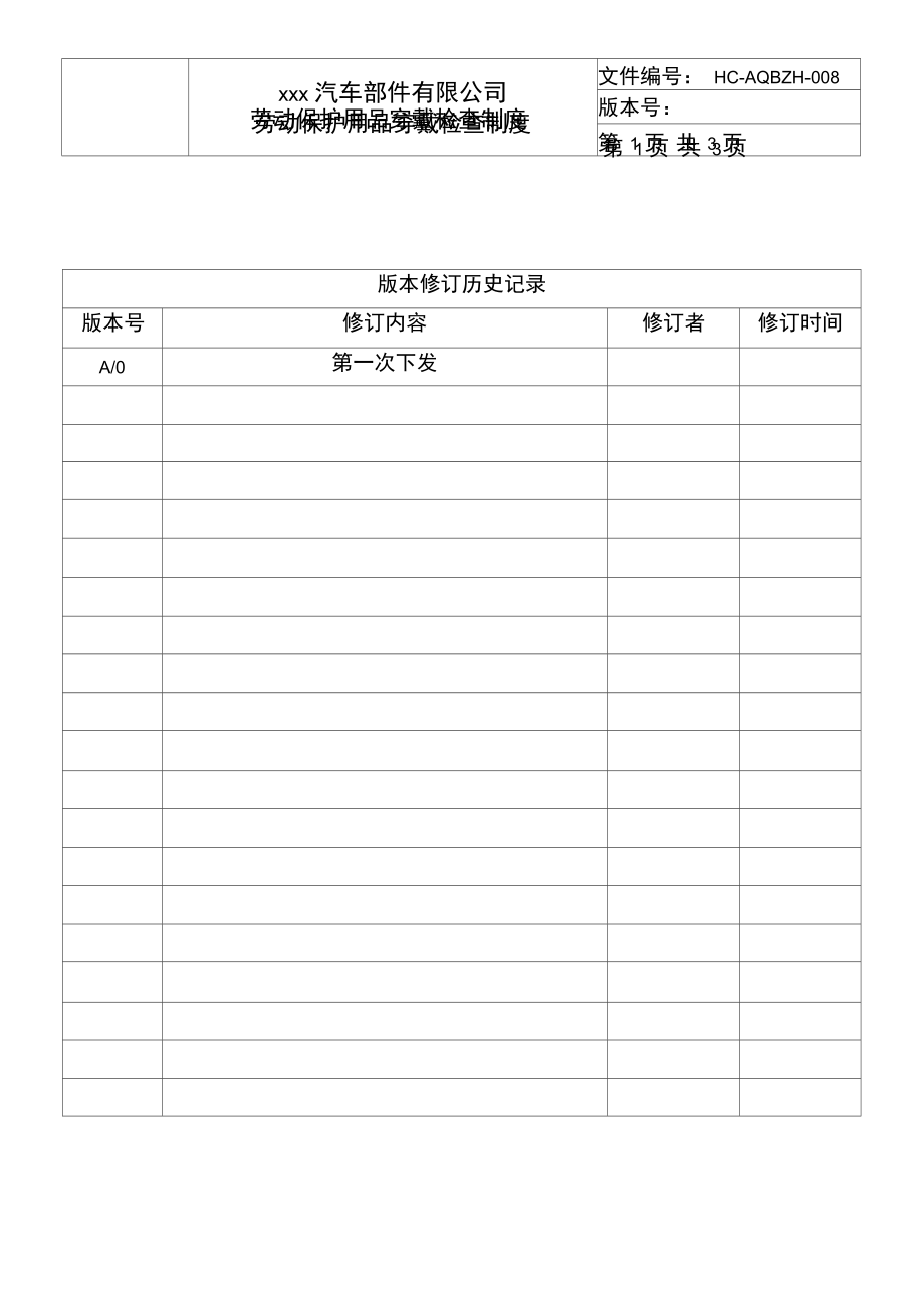 勞動(dòng)保護(hù)用品穿戴檢查制度與銷售管理 雙管齊下筑牢安全生產(chǎn)防線